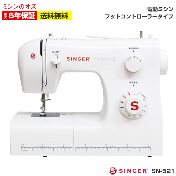 楽天市場】☆11月1日限定全商品10％引きクーポン発行中！☆全商品エントリーでP10倍☆シンガー ミシン 本体 初心者 電動ミシン SN55e SN- 55e : ミシンのオズ