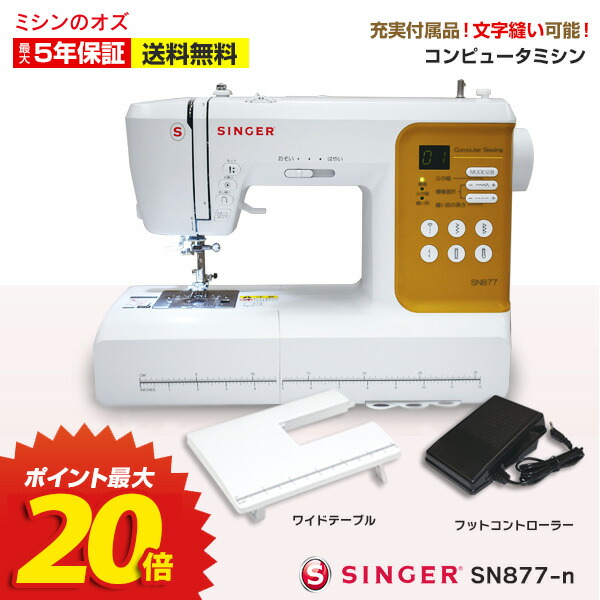 楽天市場】10％引き！SS期間限定！シンガー ミシン 文字縫い 初心者 