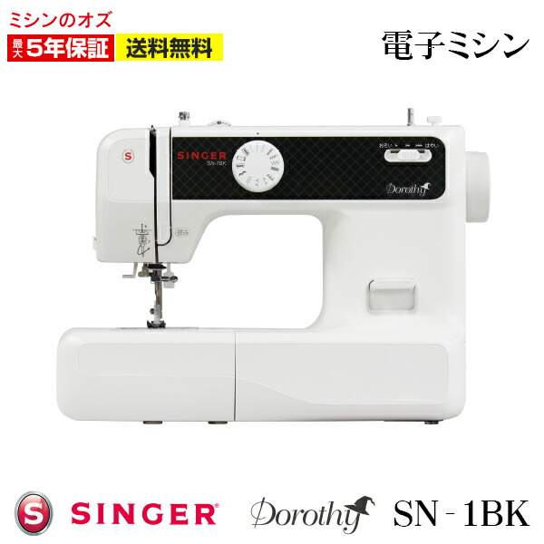 全品エントリーでP10倍 23日20時〜27日02時限定 シンガー ミシン 本体 最大84％オフ！ SN-1BK SN1BK 通信販売 初心者 電子ミシン