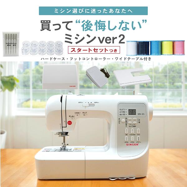 シンガー SC200 (フットコントローラー・ワイドテーブル+αつき) 【公式