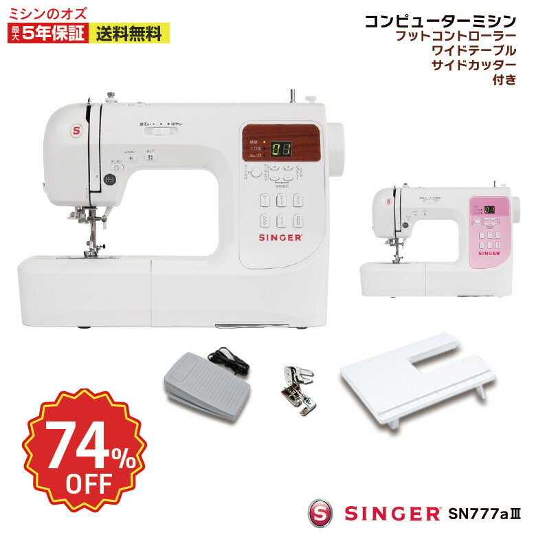 楽天市場】10％引き！SS期間限定！シンガー ミシン 文字縫い 初心者 