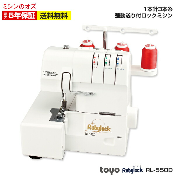 楽天市場】【楽天スーパーSALE限定！10％引き！】TOYO ロックミシン 2