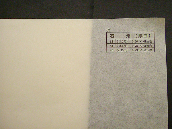 楽天市場】ロール千石 3.3尺60m巻 厚口 : 小津和紙