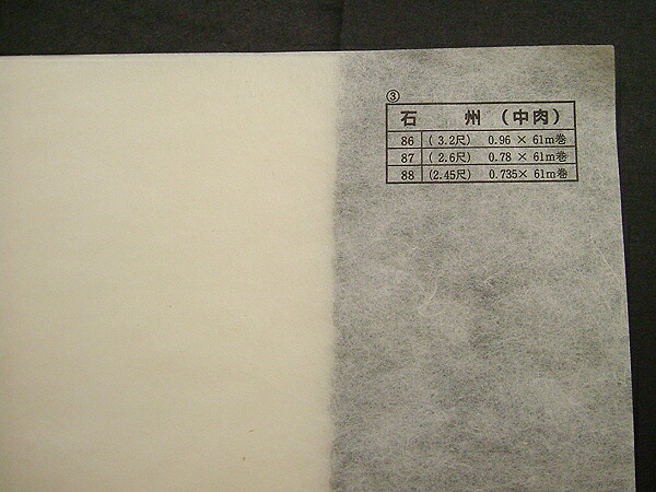 土佐 SKC(旧ロール石州) 中肉 61m巻|小津和紙