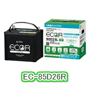 ジーエスユアサ GS YUASA EC-85D26R　充電制御車（エコカー）用カーバッテリー