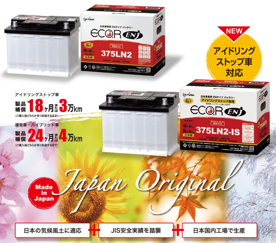 【P3倍確定+α】ENJ-355LN1ジーエスユアサGSYUASAEN企画車用バッテリー【プリウスW50系/PHV/C-HR(ハイブリッド)/カローラスポーツ】など