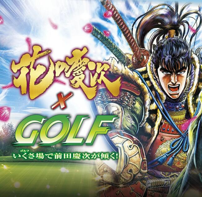 花の慶次 ヘッドカバードライバー用 キャラクター ゴルフ GOLF ゴルフヘッドカバー ヘッドカバー ドライバーヘッドカバー ドライバー用 460cc ゴルフグッズ コンペ 景品 賞品 プレゼント かわいい ぬいぐるみ 公式グッズ ライセンス商品