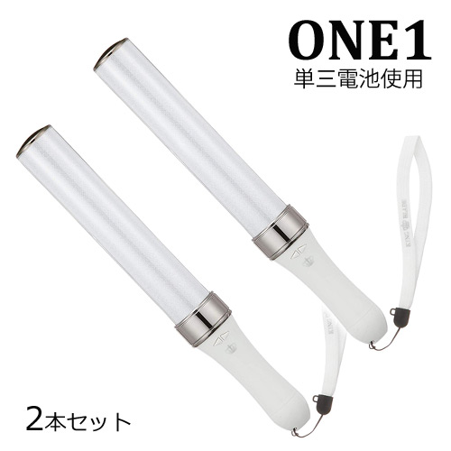 楽天市場 あす楽対応 2本セット キングブレード One1 シャイニング 単3電池使用 ペンライト キンブレ Led コンサート ライブ 応援グッズ 応援上映 オンラインライブ King Blade ルイファンジャパン 送料無料 グッズパークneo