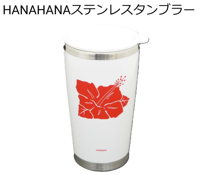 楽天市場】【4個セット】 【業者様向け】 HANAHANA ステンレス