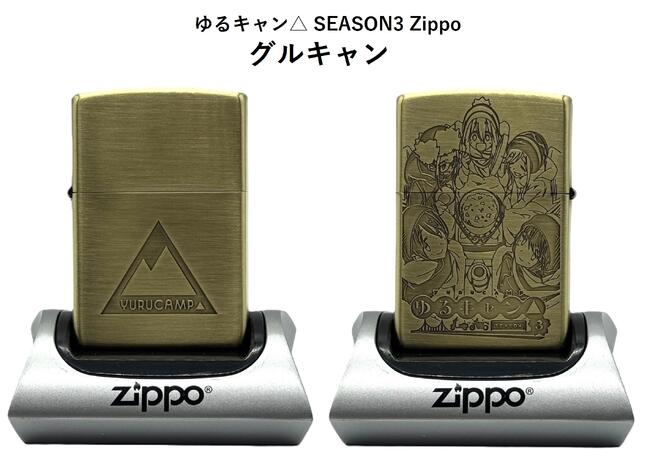 楽天市場】ZIPPO ゆるキャン△ A柄カリブー ジッポー ライター 正規品