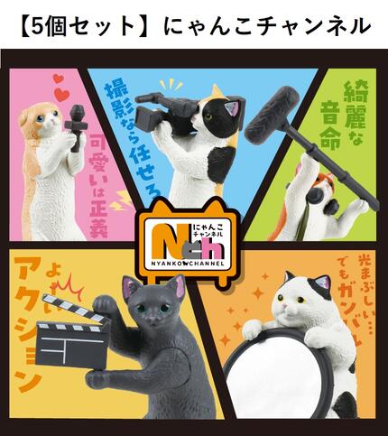 楽天市場】5種セット NYAoooo!!2 コンプリート フィギュア ネコ