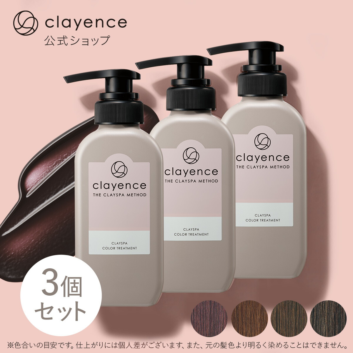 楽天市場】【clayence公式】クレイエンスカラートリートメント 3個