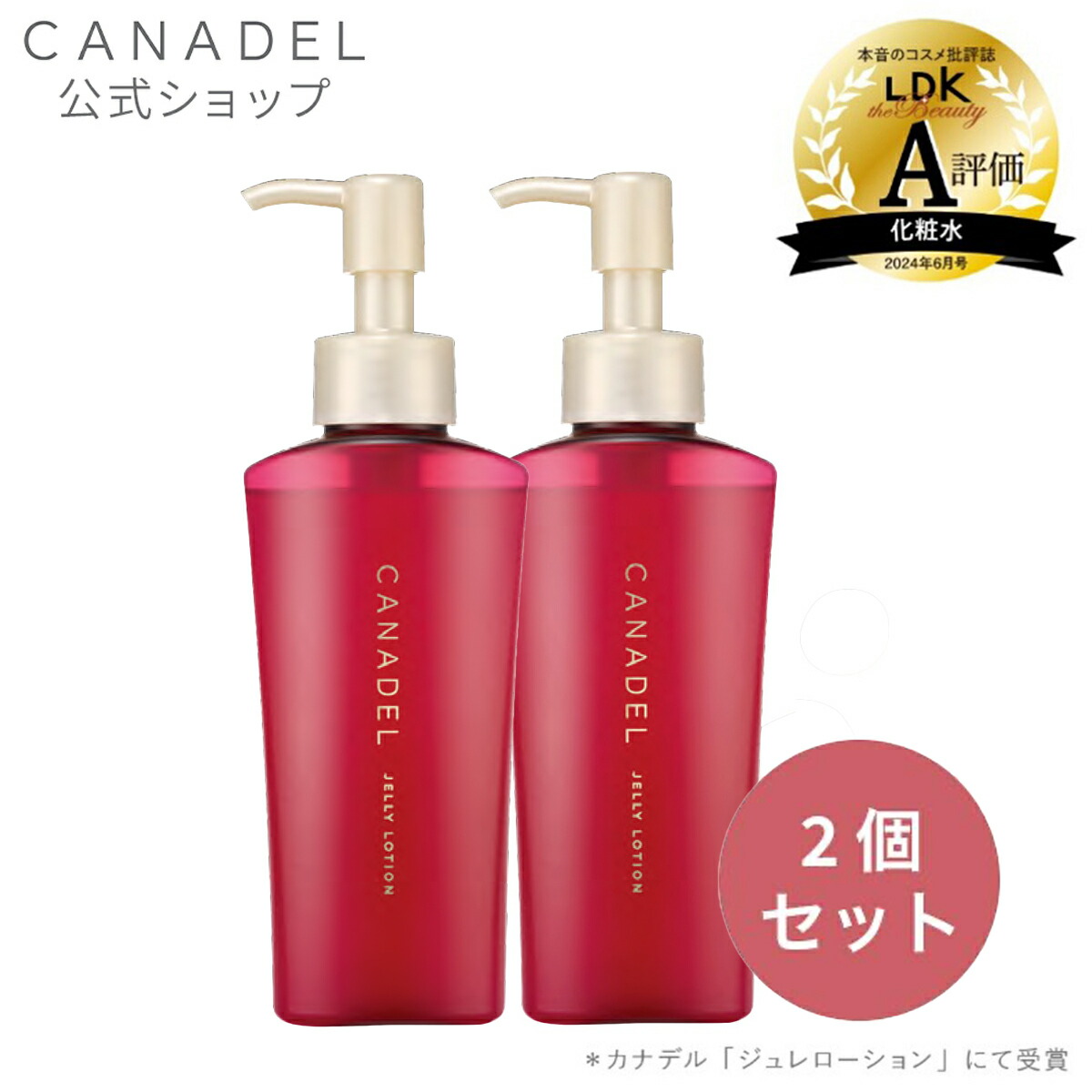 楽天市場】《クーポンで10%OFF☆10/4 20:00 〜10/9 1:59》＼LDK the Beauty A評価受賞 ／【1品4役  スッと浸透、ハリ肌へ】CANADEL オールインワン ジュレローション 120ml 約1か月分 カナデル 医薬部外品 美容液 化粧水 高保湿 シワ改善  美白 化粧下地 ローション ...