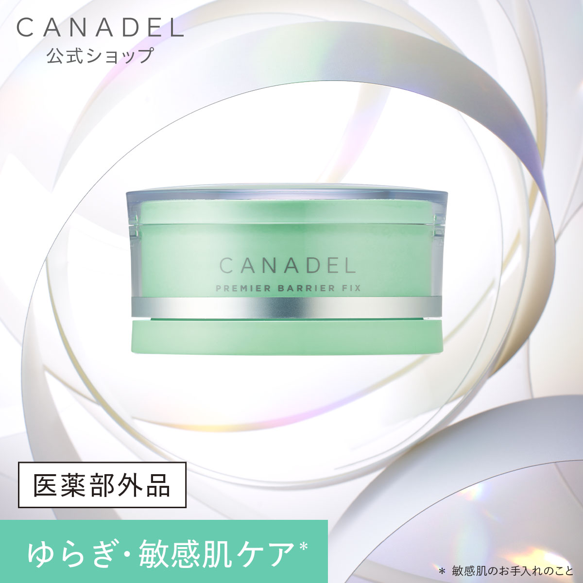 楽天市場】《10%OFF☆7/18 00:00〜7/26 01:59》【CANADEL公式