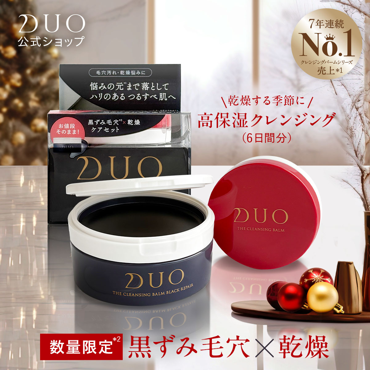 楽天市場】DUO ザ クレンジングバーム ブラックリペア 90g