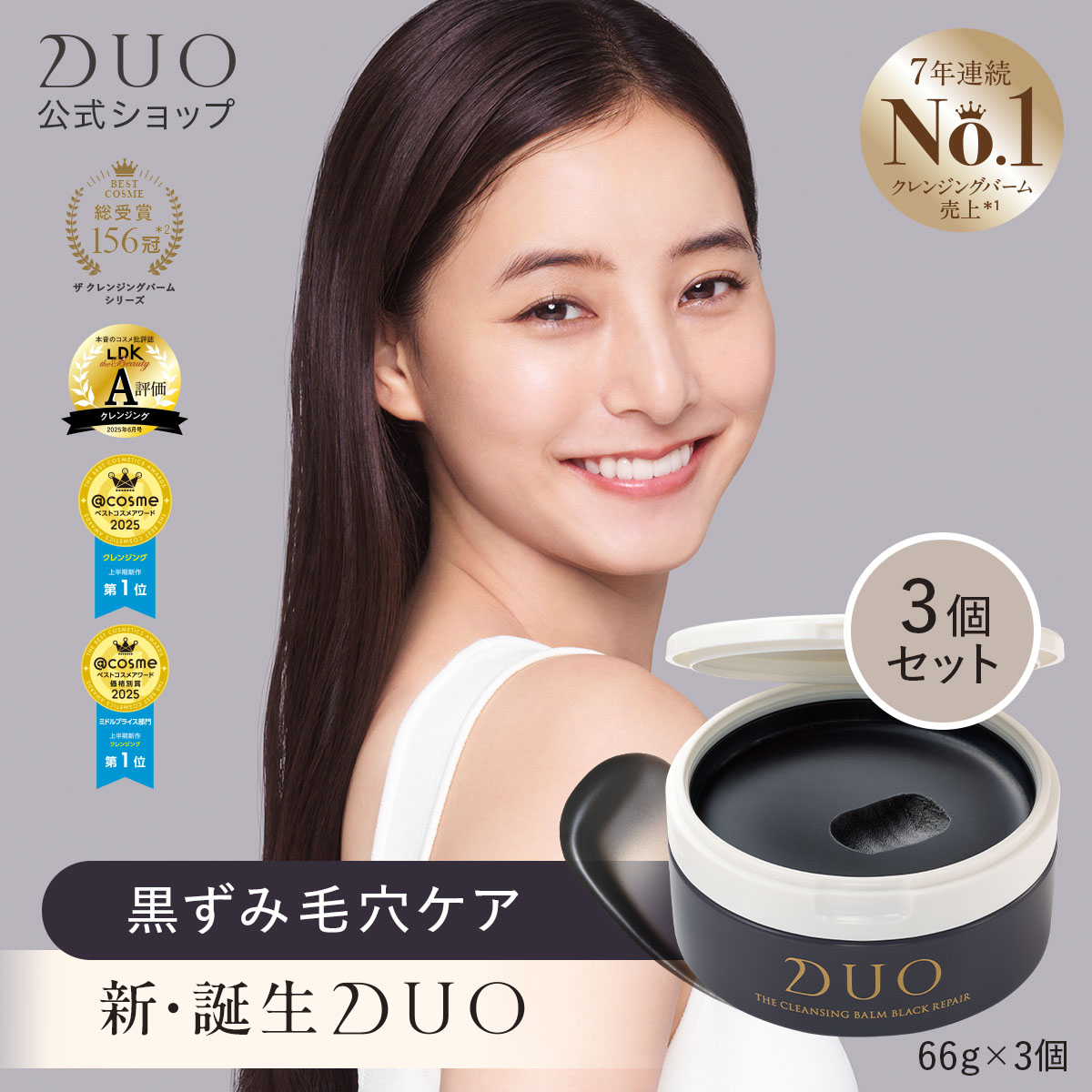 セール】【新・誕生DUO】ザ クレンジングバーム ブラックリペア