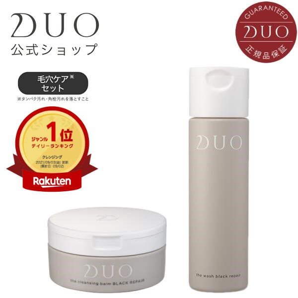【DUO公式】デュオ　洗顔クレンジングセット　毛穴ケア*　ザ　化粧品　クレンジング　黒　(*)タンパク汚れ,角栓汚れを落とすこと　洗顔パウダー　ブラックリペア　ブラックリペア　バーム　クレンジングバーム　コスメ　90g　メイク落とし　酵素洗顔　ザ　ウォッシュ　ブラック　40g　セット