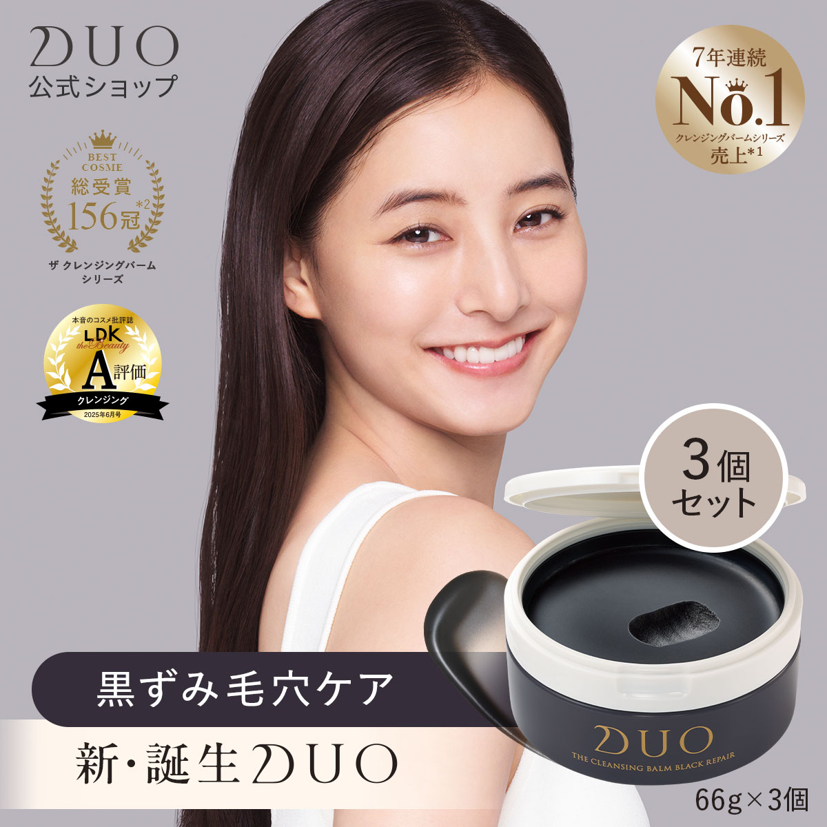 クレンジングバーム　DUO ブラックリペア　黒　3個 ザ クレンジングバーム ブラックリペア【DUO 黒】｜DUO（デュオ