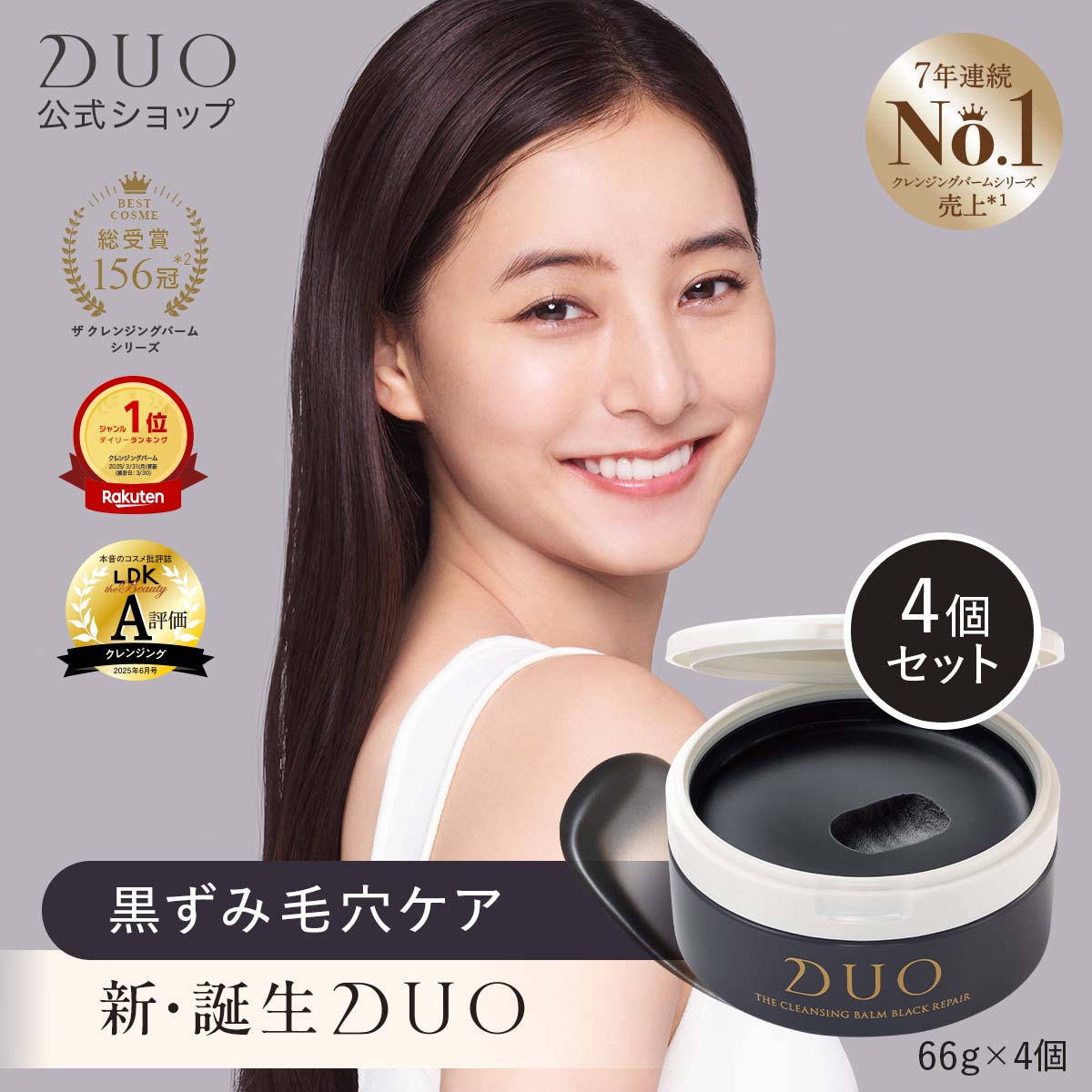 【4個セット】DUOクレンジングバーム　ブラックリペアEX 90g ザ クレンジングバーム ブラックリペア【DUO 黒】｜DUO（デュオ