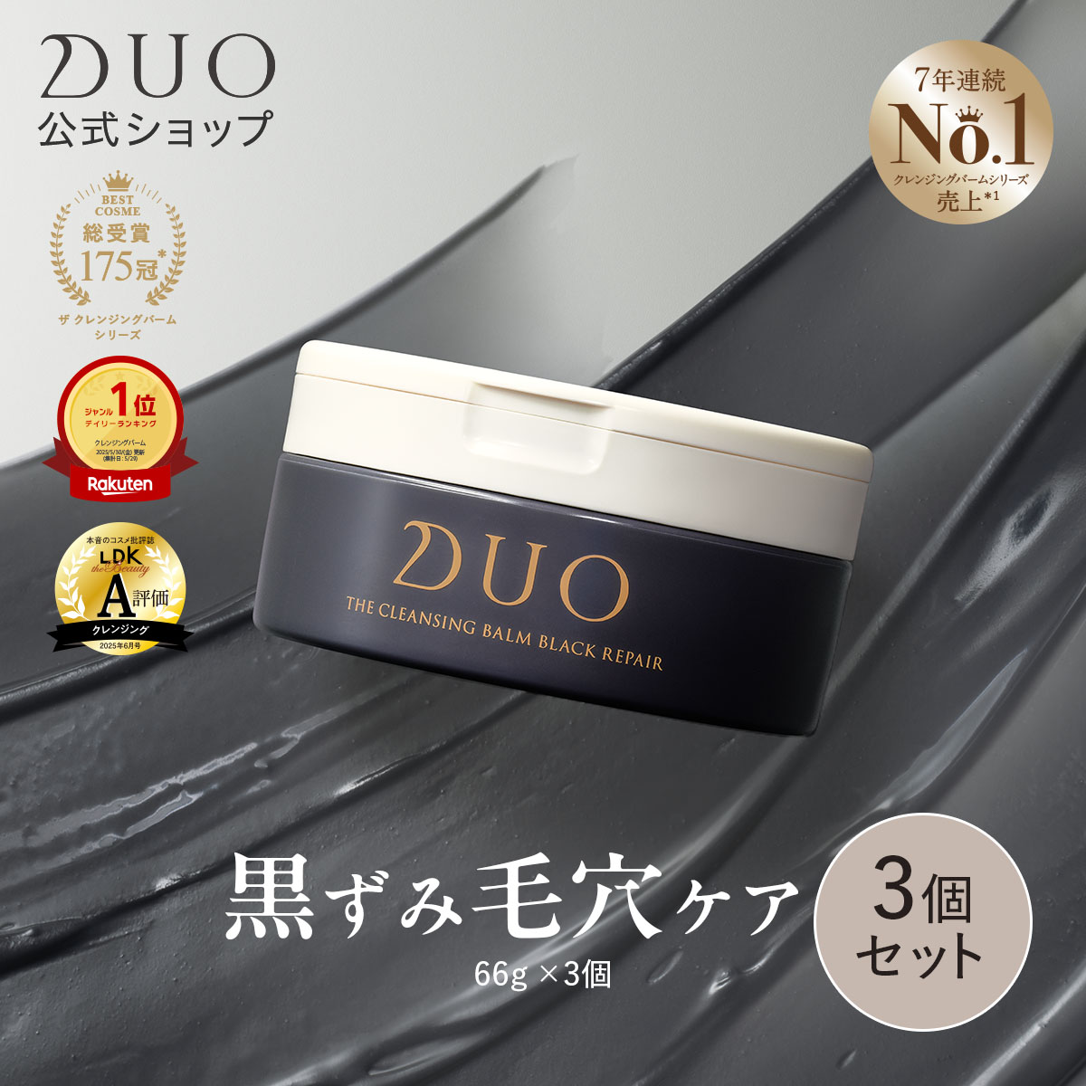 DUO クレンジングバーム ブラックリペア 95g×4個セット 楽天市場】＼新・誕生DUO／《10%クーポン配布中☆12/18 00:00〜12/26