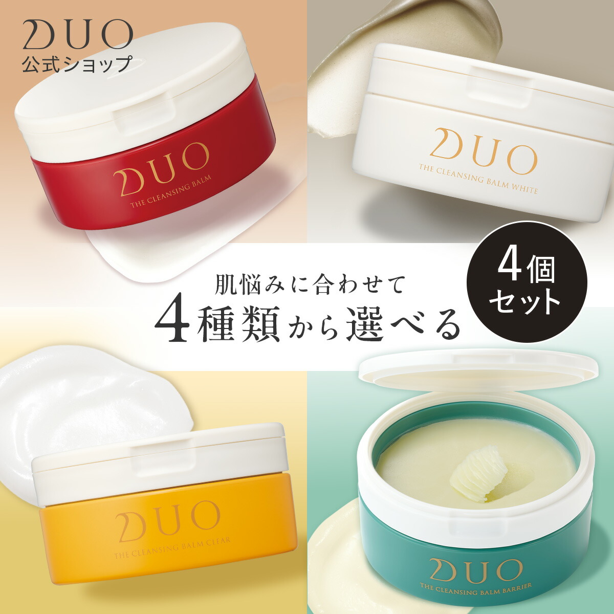 楽天市場】リニューアル前商品【5種類から選べる】DUO デュオ ザ