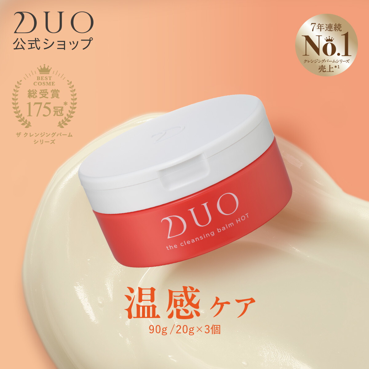 楽天市場】リニューアル前商品【5種類から選べる】DUO デュオ ザ