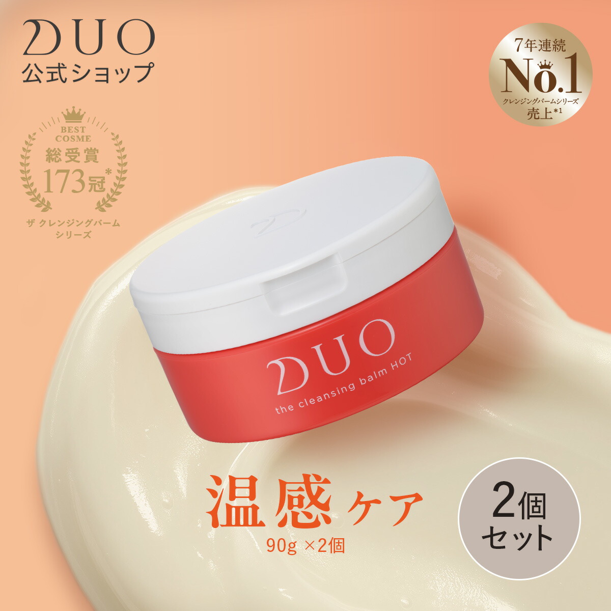 楽天市場】【DUO公式】ザ クレンジングバーム ホット 90g W洗顔