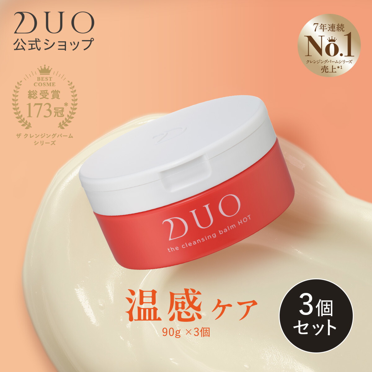 楽天市場】【DUO公式】ザ クレンジングバーム ホット 90g W洗顔