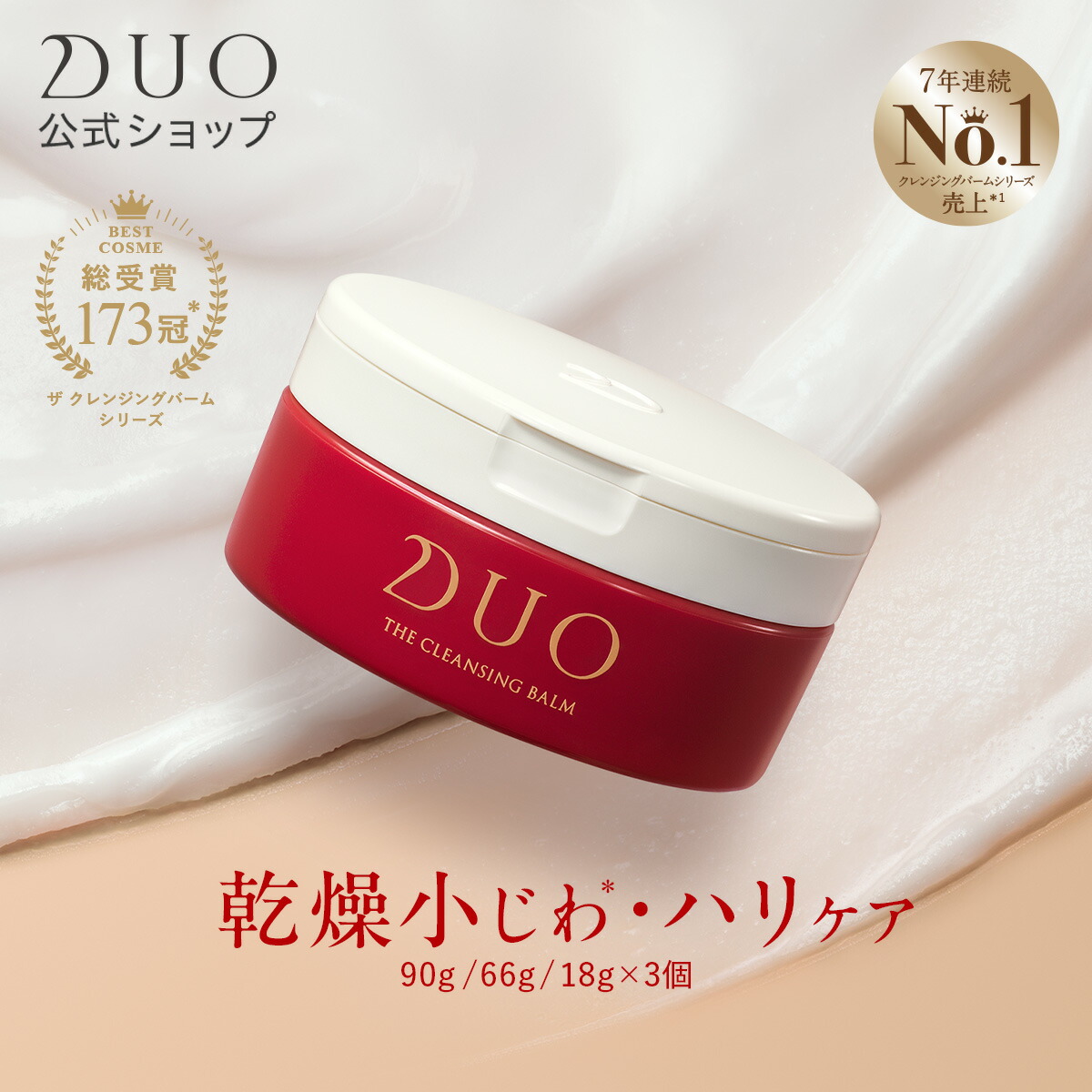 DUO クレンジングバーム 5個 & CANADEL 美容液ジェル 1個 セット DUO ザ クレンジングバーム 特別セット / デュオ クレンジング 炭 洗顔