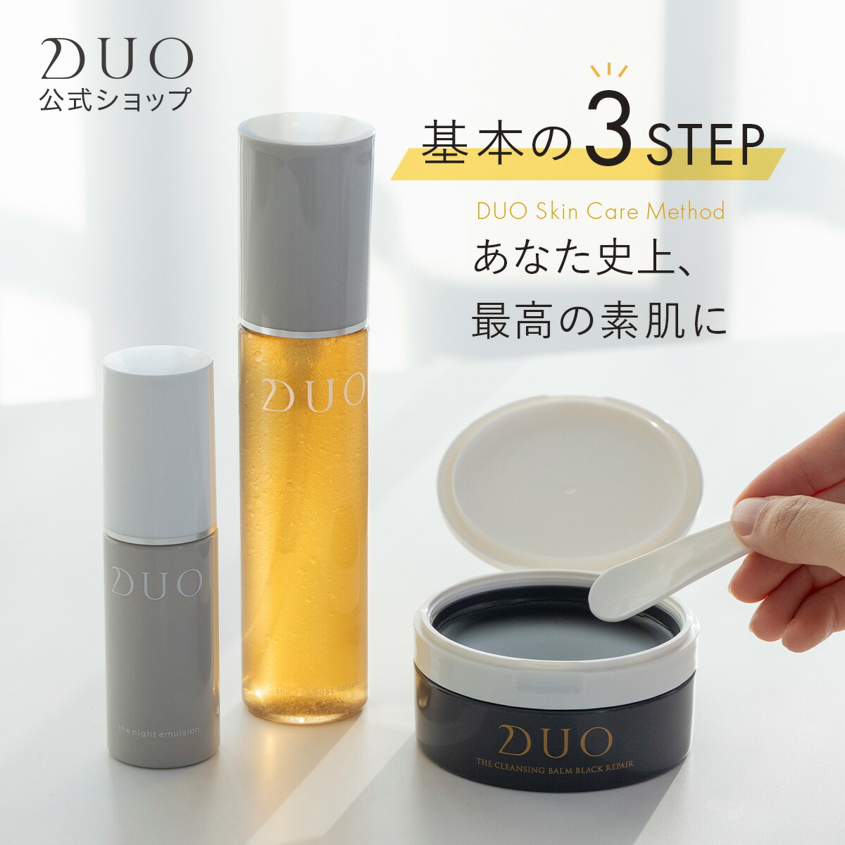 【DUO堅苦しさ】＼根本原理の3STEP素はだ世話をする／二人組 ザ クレンジングバーム ブラックリペア + ザ リブーストローション + ザ ナイトエマルジョン W洗顔不必要 メイク落とし バーム 洗顔 保湿 かざり付ける落とし ダブル洗顔不必要 かざり付ける水 夜用美容乳状液