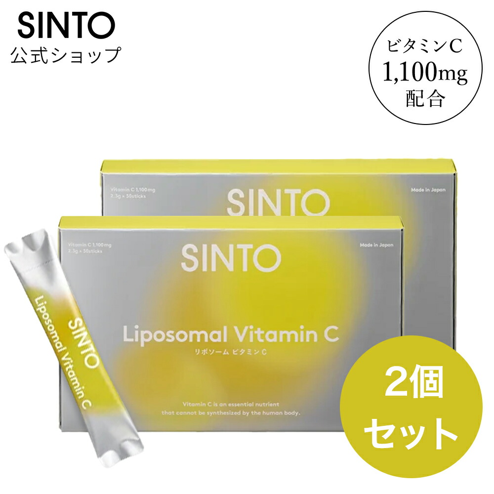 お値下げ　SINTO リポソーム ビタミンC 2箱　新品　26年3月 t003000010-2.jpg
