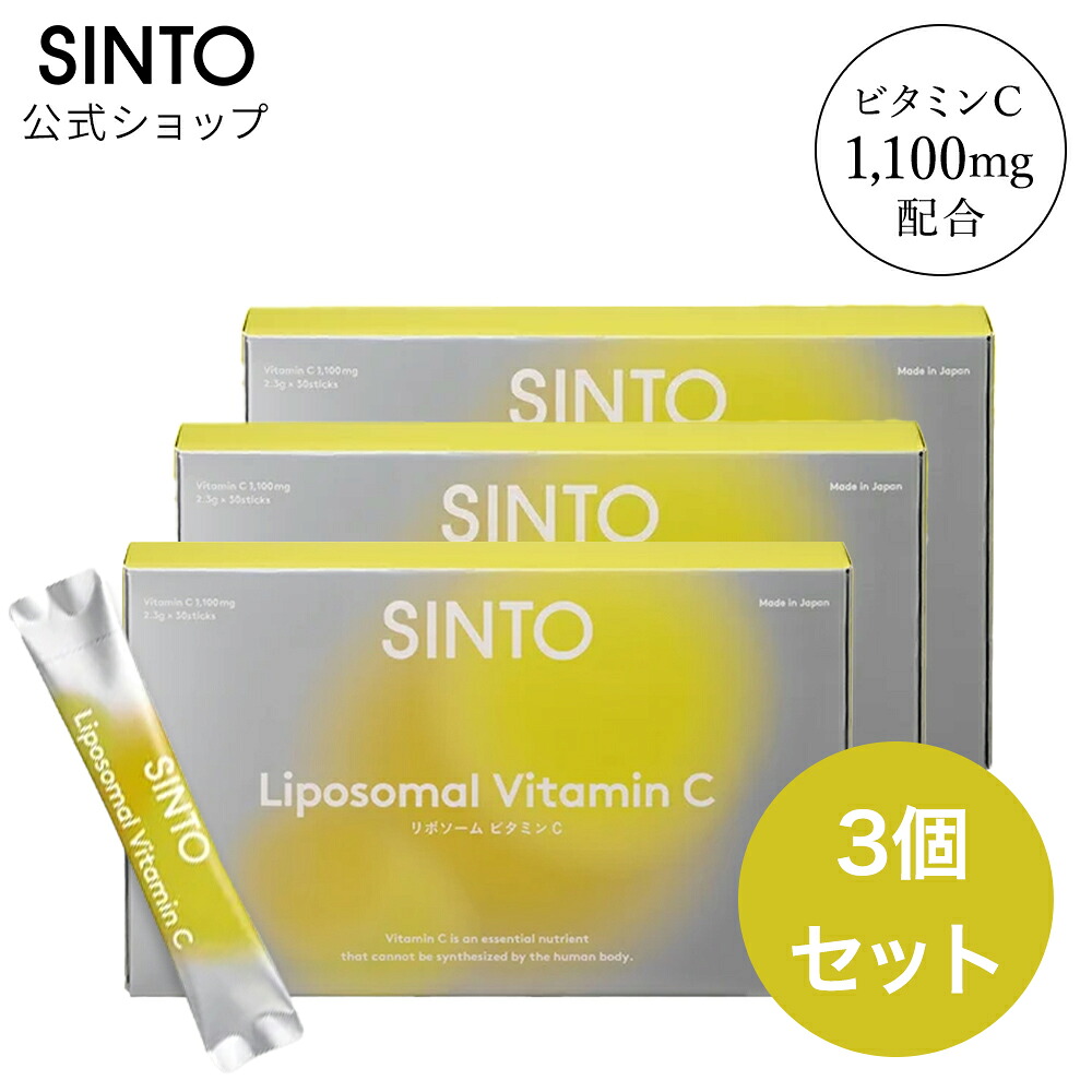 【SINTO】SINTO リポソーム ビタミンC 3個セット | サプリ サプリメント リポソーム ビタミンC 1100mg 顆粒タイプ 女性 男性 健康 日本製 国産｜プレミアアンチエイジング公式店 19,127円