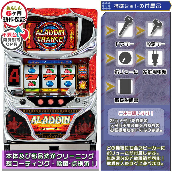 送料込み‼️ アラジンS実機　不要機付き 楽天市場】《家庭用パチスロ》アラジンA☆Sammy☆ コイン不要機