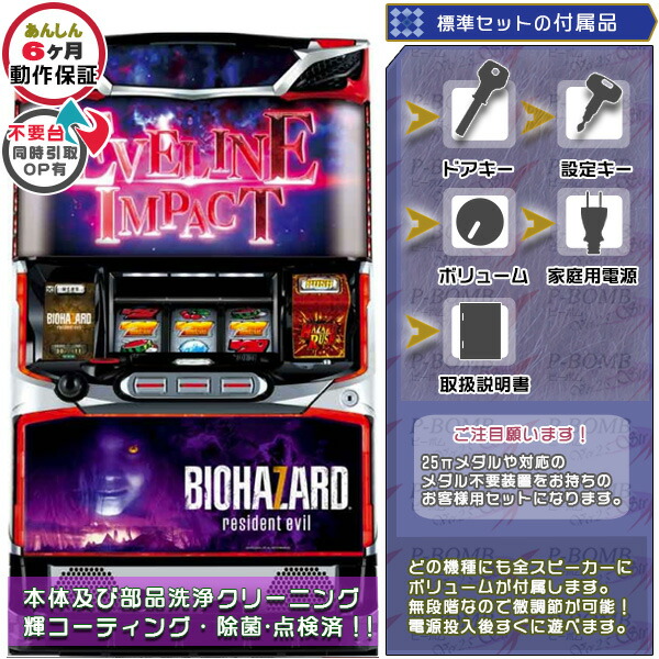 パチスロ実機　Ｓバイオハザード７　コイン不要機付き biohazard7_01.jpg