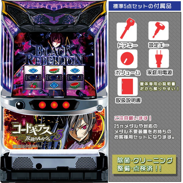 パチスロ 実機 コードギアス コイン不要機付 Amazon.co.jp: パチスロ コードギアス反逆のルルーシュR2