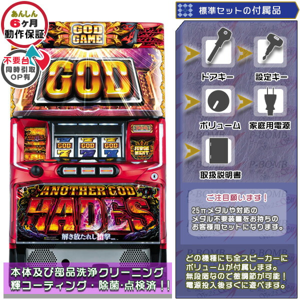 アナザーゴッドハーデス実機　コイン不要機、データカウンター付き 楽天市場】ゲーム数カウンター＆コイン不要機セット【ミズホ