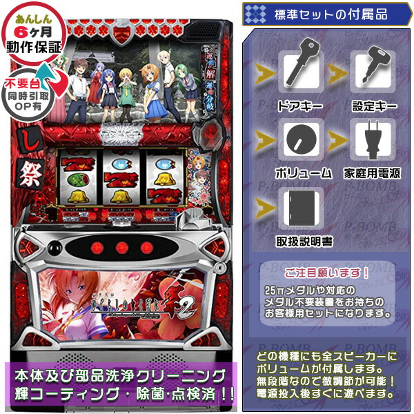 コイン不要機付き　パチスロ　ひぐらしのなく頃に祭りF  オーイズミ オーイズミ パチスロひぐらしのなく頃に祭2【パネル指定不可