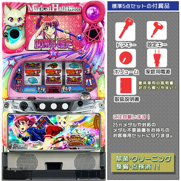 マジカルハロウィン8　実機　無段階ボリューム　ドアキー　設定キー　送料込み マジカルハロウィン8 実機 無段階ボリューム ドアキー 設定キー
