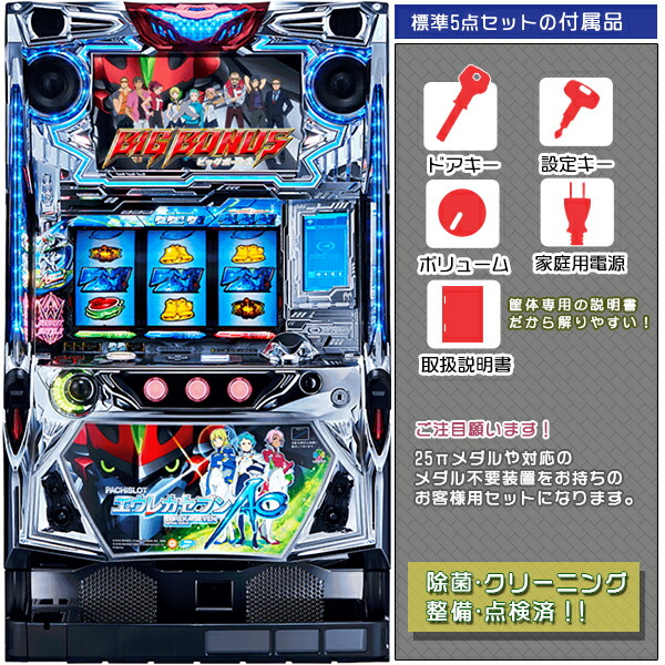 エウレカセブンAO　標準5点セット（ドアキー・設定キー・音量調節・家庭用電源・簡易説明書+保証書付き）パチスロ実機｜スロット台本体 交響詩篇【中古】画像