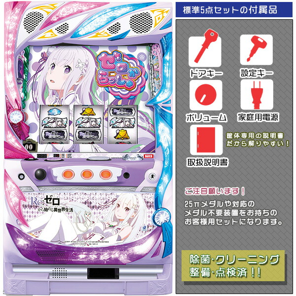 リゼロスロット実機 Ver.双子パネル imgrc0082980479.jpg
