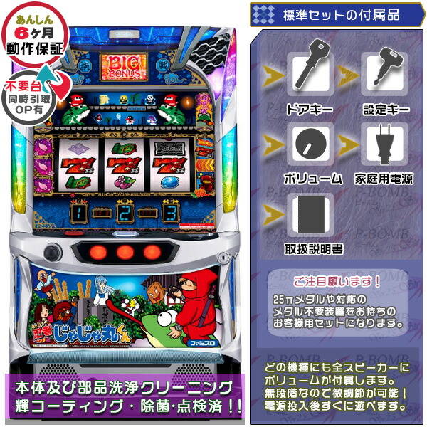 【即発送可・送料込】パチスロ スロット実機 エレコ SLOT忍者じゃじゃ丸くん 楽天市場】エレコ SLOT忍者じゃじゃ丸くん【中古パチスロ 中古