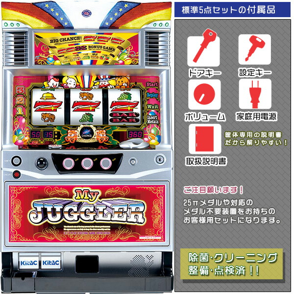 マイジャグラーIII（マイジャグラー3） 標準5点セット（ドアキー・設定キー・音量調節・家庭用電源・簡易説明書+保証書付き）パチスロ実機｜スロット台本体【中古】