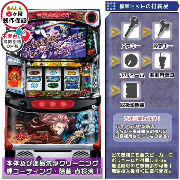 甲鉄城のカバネリ「美馬パネル」塗装部簡易リペア済み！ 標準5点セット（ドアキー・設定キー・音量調節・家庭用電源・簡易説明書+保証書付き）パチスロ実機｜スロット台本体【中古】