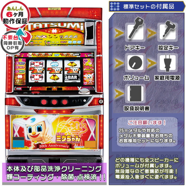 楽天市場】みうのおしゃべりパチスロ（SみうスロM1） 標準5点