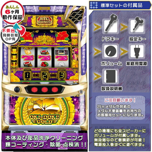 沖ドキ!GOLD‐30(S沖ドキ!GOLD/LS)  標準5点セット（ドアキー・設定キー・音量調節・家庭用電源・簡易説明書+保証書付き）パチスロ実機｜スロット台本体【中古】