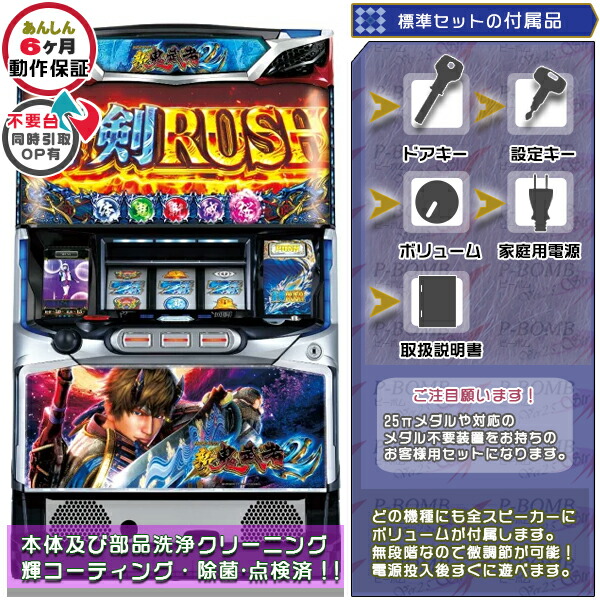 新鬼武者2 標準5点セット プロジェクションマッピング斑点無し！（ドアキー・設定キー・音量調節・家庭用電源・簡易説明書+保証書付き）パチスロ実機｜スロット台本体【中古】
