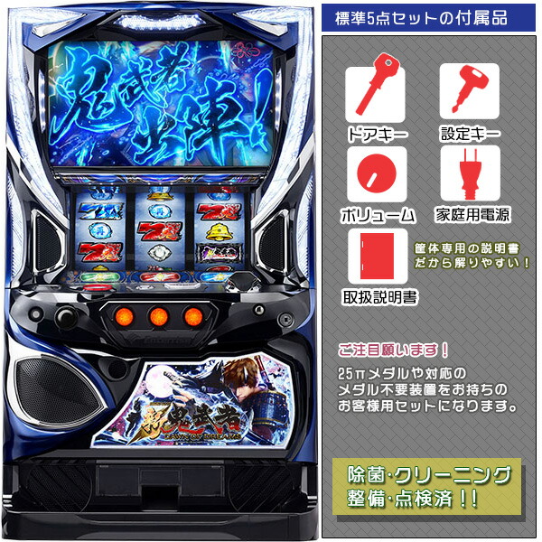 新鬼武者 再臨 自宅まで送料込み！ パチスロ実機 5号機 コイン不要機付き 新鬼武者 再臨 自宅まで送料込み！ パチスロ実機 5号機 コイン