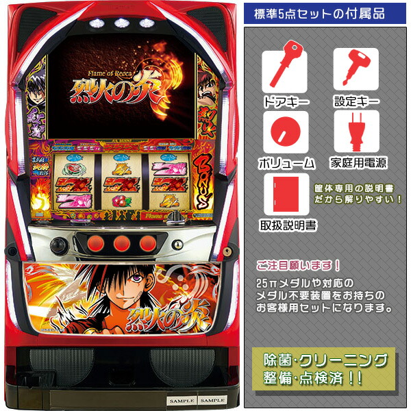 新ハナビ実機(コイン不要、設定キー、音量調節、家庭電源) 楽天市場】新ハナビ(新HANABI) 標準5点セット(ドアキー・設定
