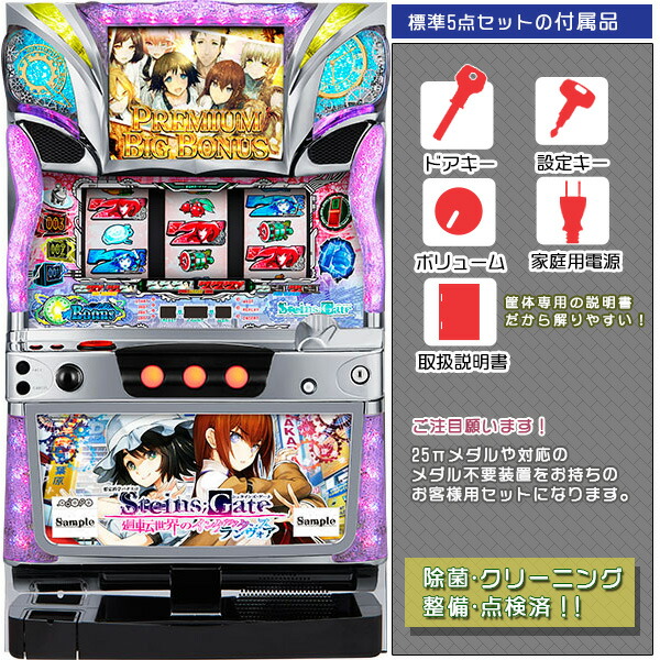 楽天市場】《家庭用パチスロ》想定科学パチスロ STEINS;GATE