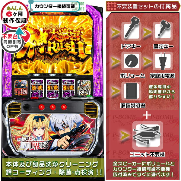 ありふれた職業で世界最強 スマスロ  実機 筐体 バイブON・OFF可能！カスタマイズOK！リモコンOPあり！データ接続可能不要装置（メダル不要機）セット 家庭用 玩具販売 パチスロ実機｜スロット台本体【中古】機種